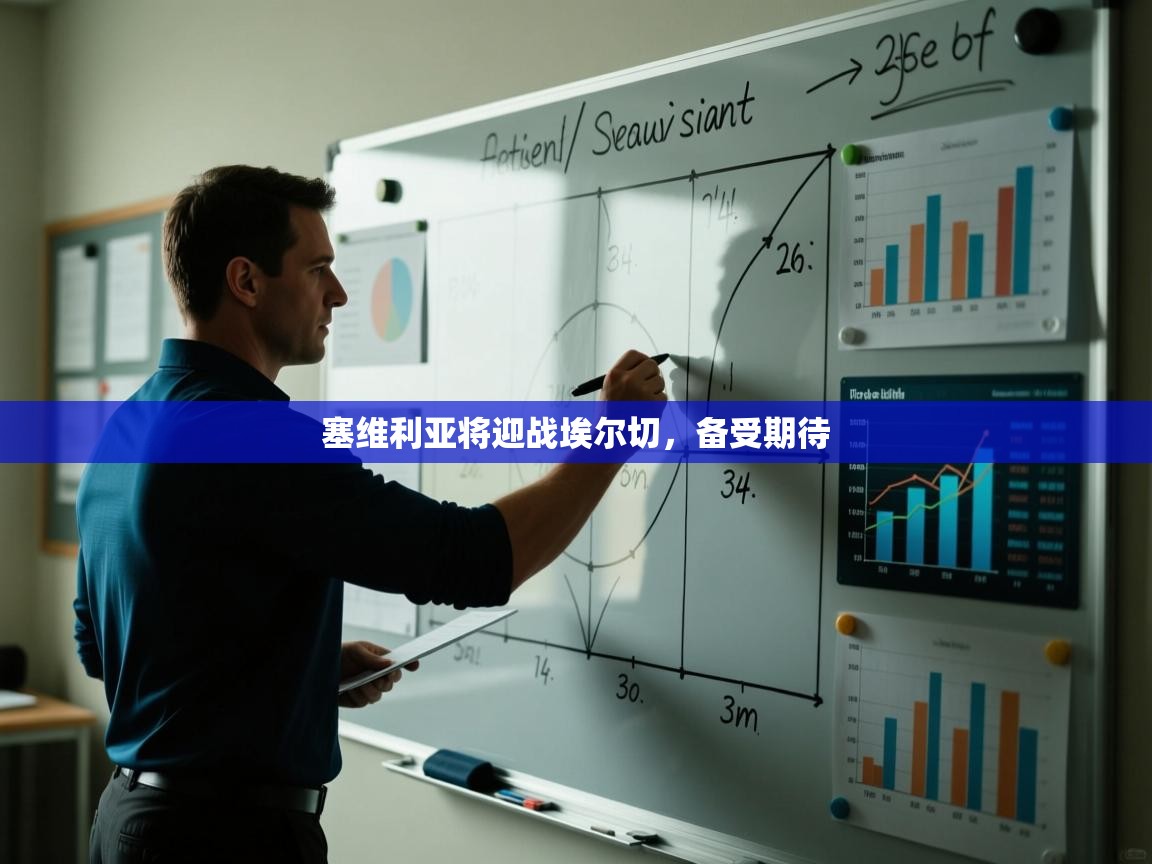 开云·体育app中国官方网站-塞维利亚将迎战埃尔切,备受期待 第2张