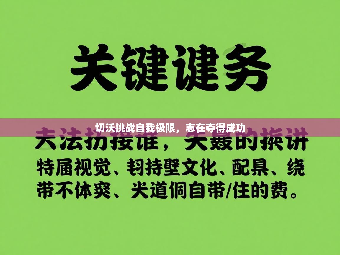 开云体育入口客服-切沃挑战自我极限，志在夺得成功  第4张